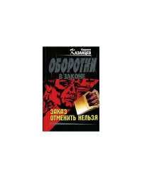 Заказ отменить нельзя
