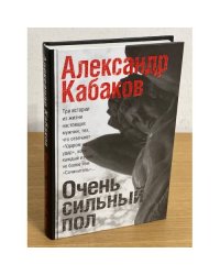 Очень сильный пол