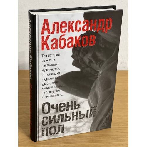 Очень сильный пол