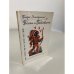 Обложка книги «Песнь о Гайавате» — Генри Уодсуорт Лонгфелло