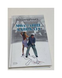 Молчание адвоката