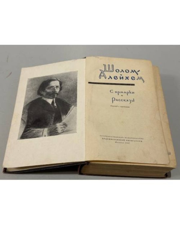 С ярмарки. Рассказы