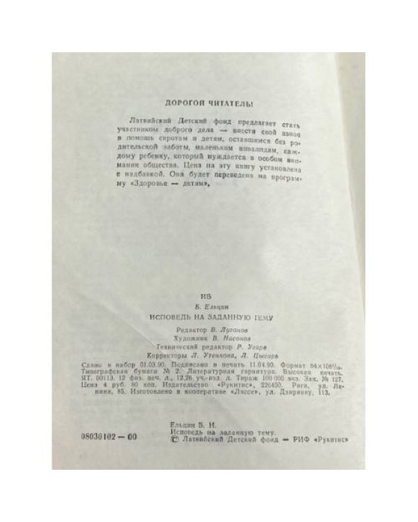 Дополнительное изображение книги «ИСПОВЕДЬ НА ЗАДАННУЮ ТЕМУ»