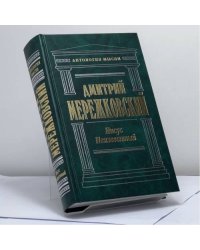 Иисус Неизвестный