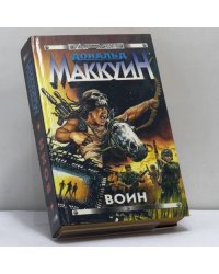 Воин