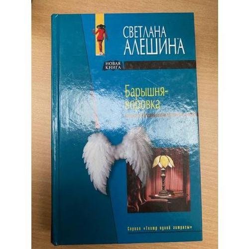 Барышня-воровка
