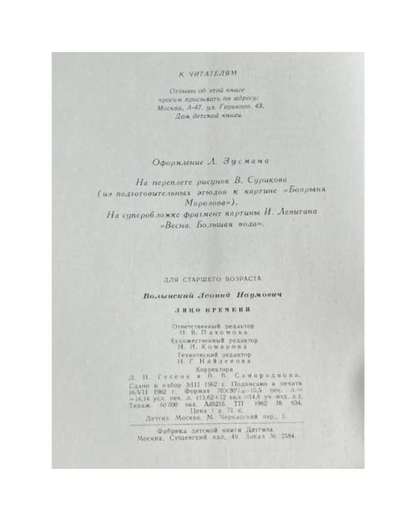 Дополнительное изображение книги «Лицо времени»