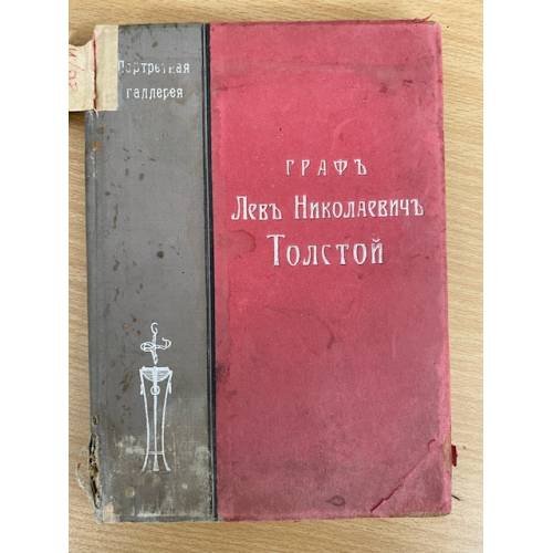 Граф Лев Николаевич Толстой. Портретная галлерея
