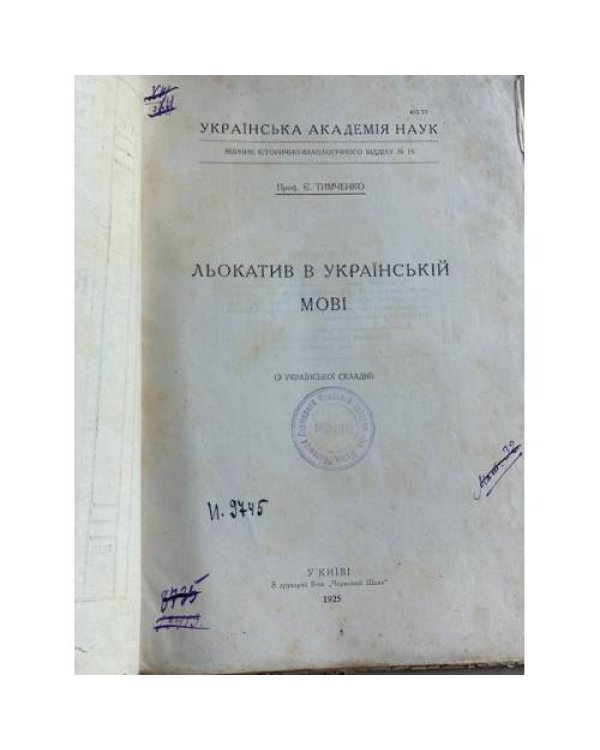 Льокатів в українській мові (з української складні)