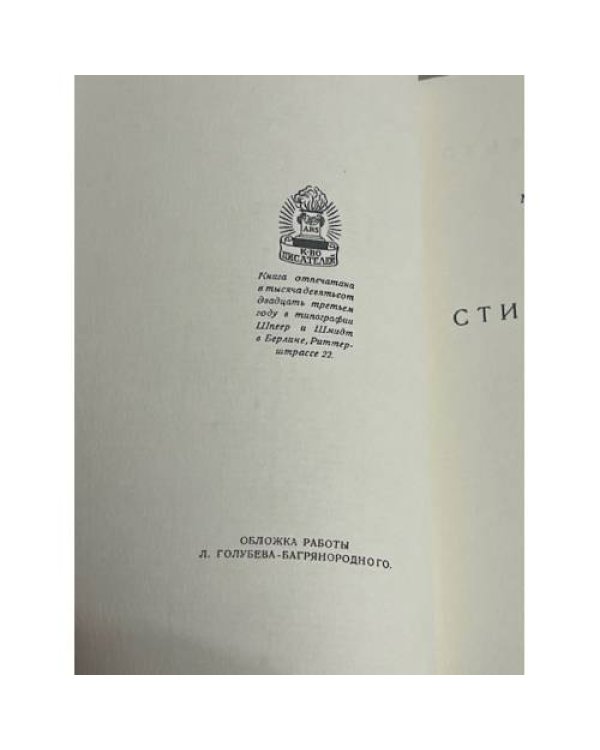 Стихи о терроре