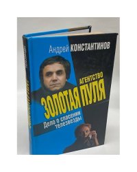 Дело о спасении телезвезды