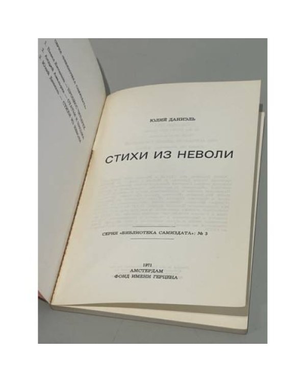 Стихи из неволи