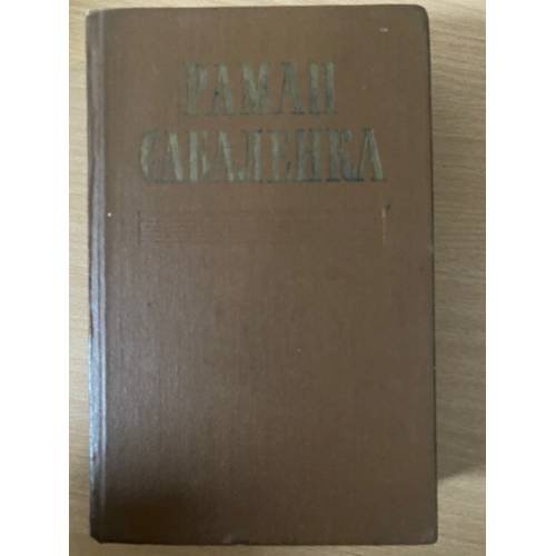 Iду ў жыццё. Творы ў двух тамах. Том 2