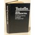 Обложка книги «Bestseller. Дом колдовства» — Пратер Ричард Скотт, Браун Картер, ISBN 5860920121