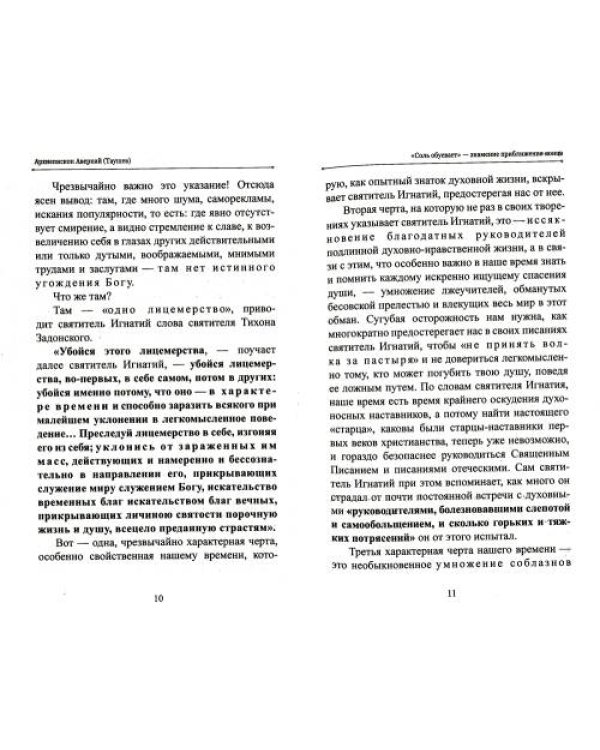Дополнительное изображение книги «Солнце на закате. Избранное о Православии, спасении и последних временах. 3-е изд., испр»