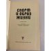 Дополнительное изображение книги «Спорт и образ жизни»