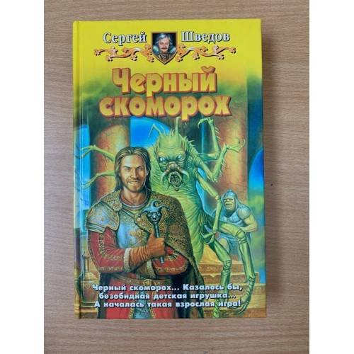 Черный скоморох