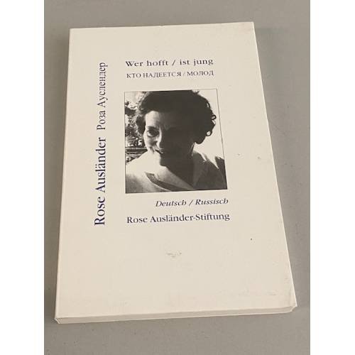 Обложка книги «Кто надеется / молод» — Ауслендер Роза, ISBN 3932670140