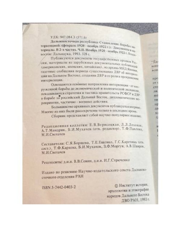 Дальневосточная Республика: Становление, Борьба с интервенцией