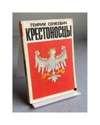 КРЕСТОНОСЦЫ
