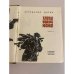 Дополнительное изображение книги «Хлопці майора Кена»