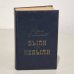 Обложка книги «Были и небыли» — Васильев, Борис Львович