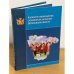 Культурно-национальные особенности населения Воронежской области / центр духовного возрождения черноземного края
