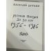 Русская поэзия за 30 лет (1956-1986)