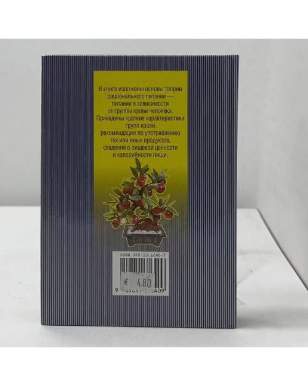 4 группы крови. Все о здоровье