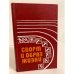 Обложка книги «Спорт и образ жизни» — Столяров Владислав Иванович, Кравчик Зигмунд