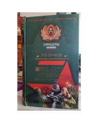 Кровник.Шесть секунд до взрыва