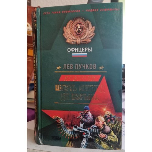 Кровник.Шесть секунд до взрыва