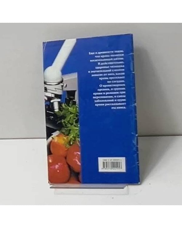 Дополнительное изображение книги «Всё о крови»