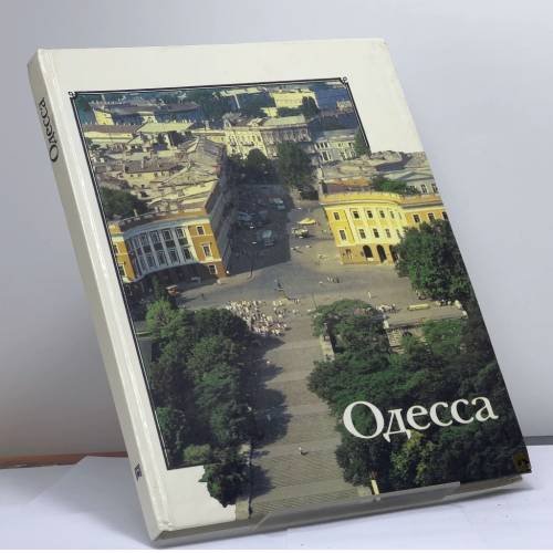 Обложка книги «Одесса» — А. Н. Петров, ISBN 9785852501813