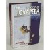 Обложка книги «В. Токарева. Лиловый костюм» — Виктория Токарева, ISBN 5170049722