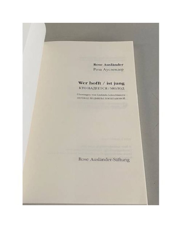 Дополнительное изображение книги «Кто надеется / молод»