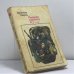 Обложка книги «Реквием каравану PQ-17» — Валентин Пикуль