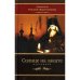 Обложка книги «Солнце на закате. Избранное о Православии, спасении и последних временах. 3-е изд., испр» — святитель Игнатий (Брянчанинов), ISBN 9785604586730