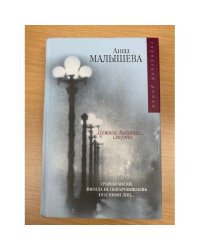 Нежное дыхание смерти