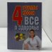 4 группы крови. Все о здоровье