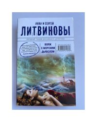 Вояж с морским дьяволом