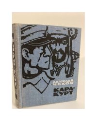 Кара-Курт