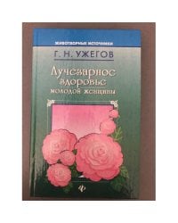 Лучезарное здоровье молодой женщины