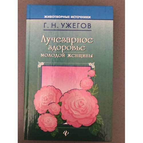 Лучезарное здоровье молодой женщины