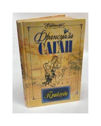 Приблуда