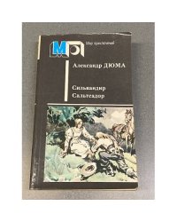 Сильвандир. Сальтеадор
