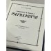Рюриковичи. Прошлое в лицах (IX—XVI вв.). Биографический словарь