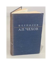 А.П. Чехов