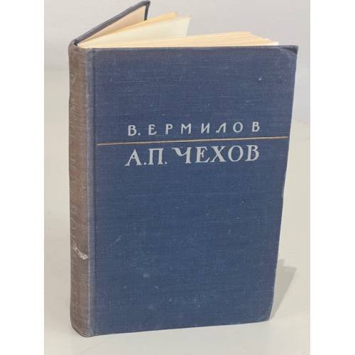 Обложка книги «А.П. Чехов» — Владимир Ермилов