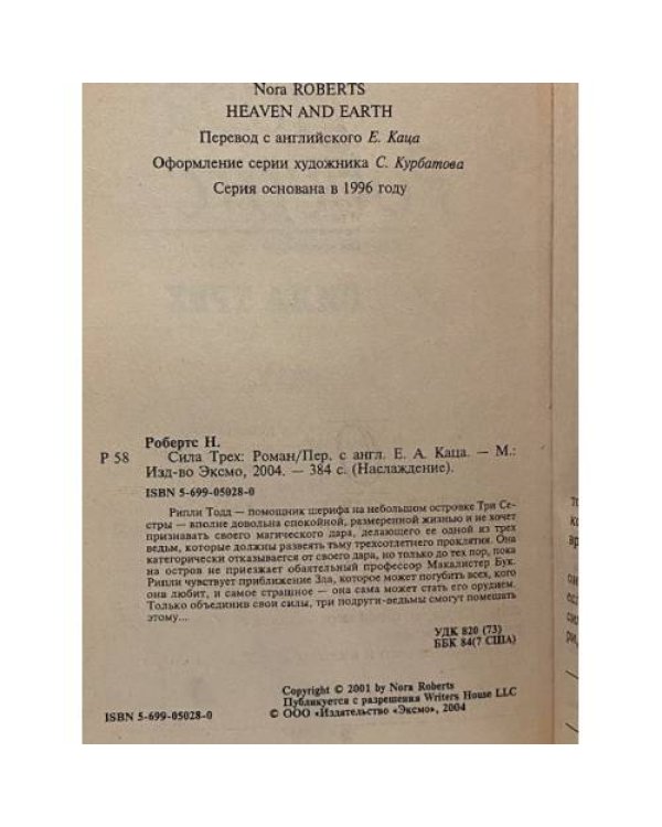 Дополнительное изображение книги «Сила трех»